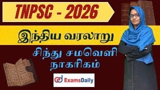 TNPSC 2026 - INDIAN HISTORY - INDUS VALLEY CIVILISATION iMPORTANT QUESTIONS...!