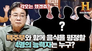 마음의 양식과 위장의 양식을 동시에 채워주는 킹갓 푸드 다큐멘터리 [양식의 양식]_TEASER 2