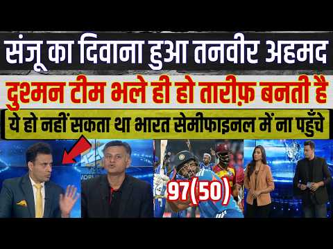 Tanvir Ahmed reacts to Sanju Samson's brilliant innings of 93(50) in the T20 World Cup