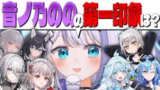 逆凸で意外な交流関係が明らかになる音ノ乃のの。【音ノ乃のの/常勝無敗ぐぬぬ/春雨麗女/える/水宮枢/空澄セナ/ソフィア・ヴァレンタイン/NERO/ミリプロ/切り抜き】