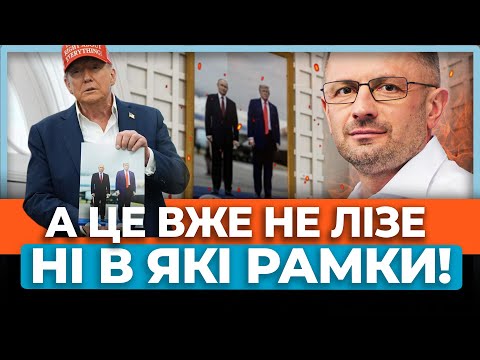 ⚡Путіна повісили у кабінеті Трампа, Сибіга заявив про угоду на 20 пунктів, ЄС ставлять перед фактом