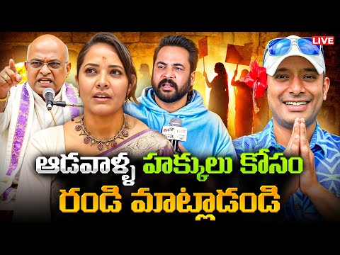 Live with Naa Anveshana Only for Women