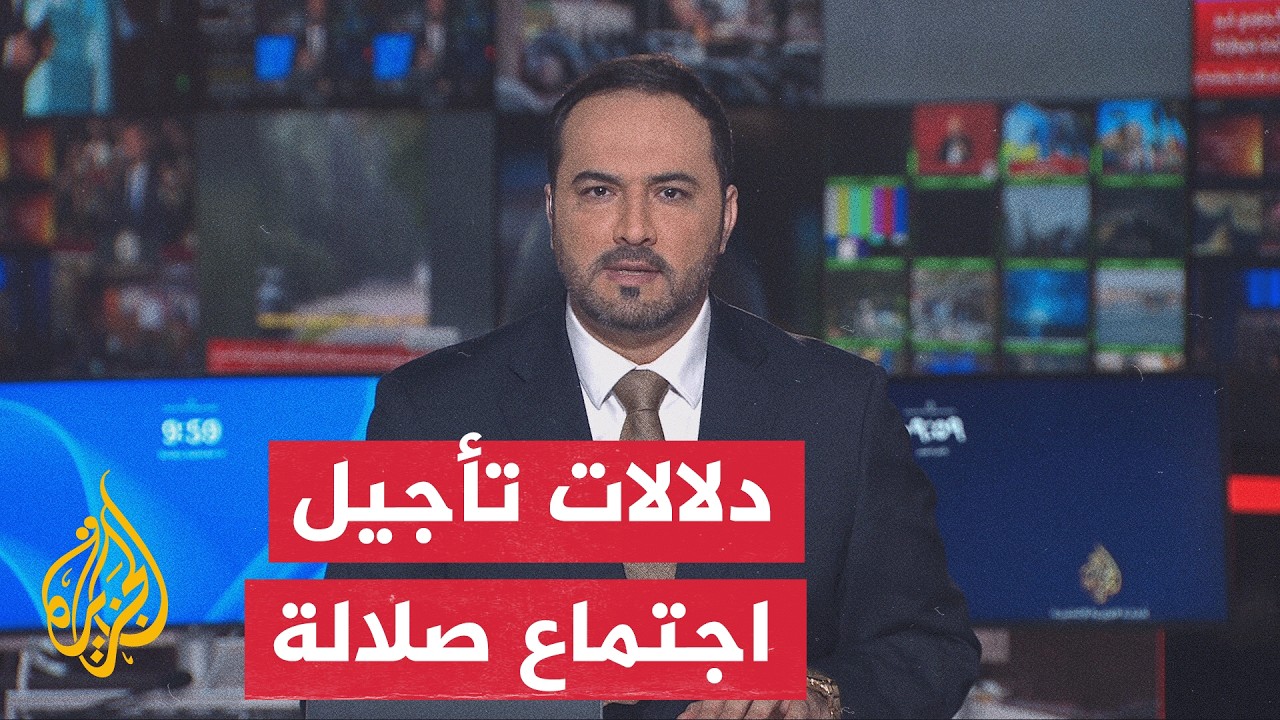 نقاش الساعة | تراجع الدبلوماسية وتأجيل اجتماع صلالة يفاقمان أزمة هرمز وباب ا?