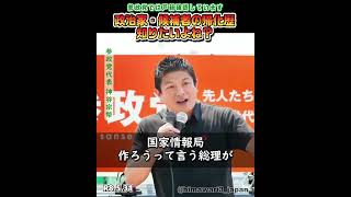 政治家・候補者の帰化歴知りたい / 参政党：神谷宗幣代表