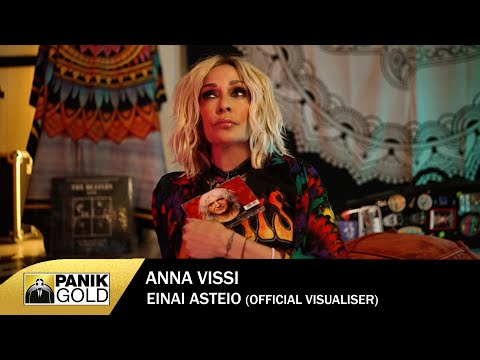 Άννα Βίσση - Είναι Αστείο - Official Visualizer