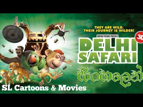 Delhi Safari Sinhala Full Movie /  සිංහල හඩ කවා ඇත.= 2022 New Full Movie 1080P HD