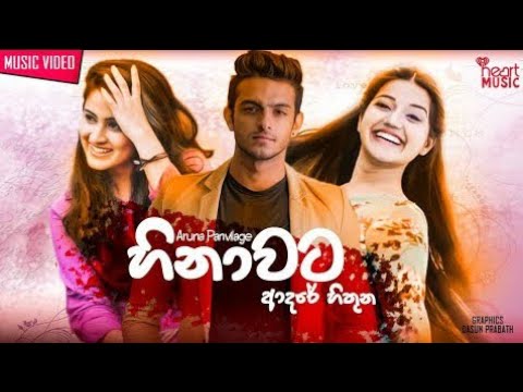 Hinawata Adare Hithuna(හිනාවට ආදරේ හිතුන) - Aruna Panvilage