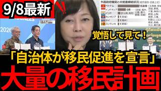 [日本保守党]※犯罪の多いベトナムから大量に来るぞ！20道県が海外政府と“独自覚書”「もっと人を送ってくれ」[百田尚樹 有本香 北村晴男]
