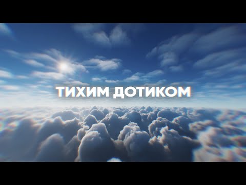 Віталій Козловський «Тихим дотиком» (ПРЕМ‘ЄРА пісні 2022)