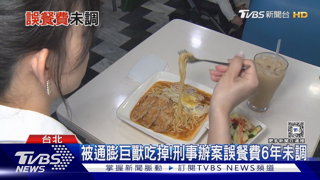 6年未調整！怕被檢討！刑事辦案誤餐費超支　常自掏腰包墊付
