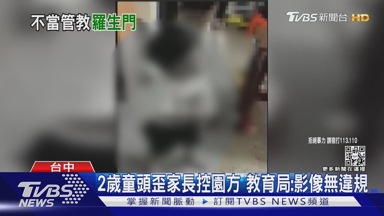2歲童頭歪家長控園方 教育局:影像無違規