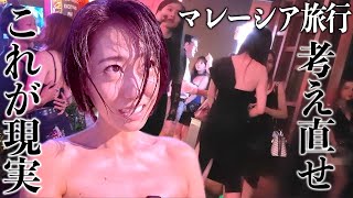 【マレーシア旅行】行く前に知っておくべき現実。定番観光コースは危険？移住したい国不動の１位も…【クアラルンプール】