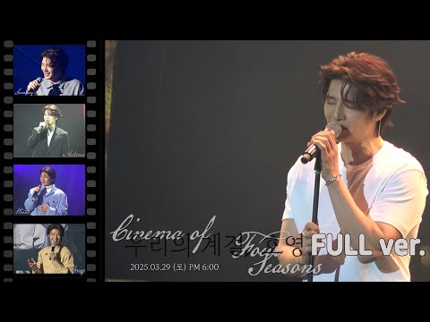 250329 손호영(SHY) 우리의 계절, 호영(호이데이/생일팬미팅) Full ver.