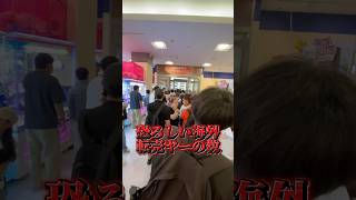 【突撃】迷惑海外転売ヤーが大量に群がってるポケカ抽選会に潜入してみた結果 #shorts #ポケモンカード #pokemoncards