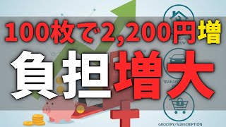 【知らないと損】郵便料金アップで家計はいくら増える？ 固定費の見直し3選