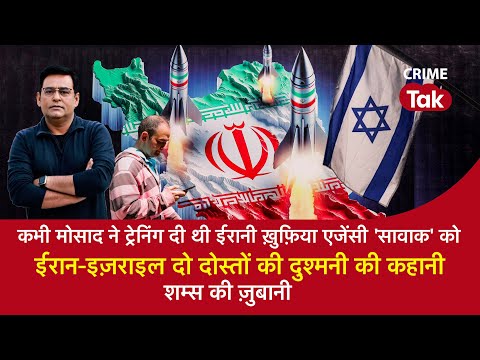 EP 1637: Iran-Israel दो दोस्तों की दुश्मनी की कहानी सुनें पूरी कहानी शम्स की ज़ुबानी