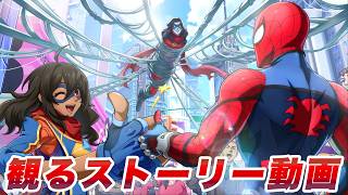【マーベル闘魂】ストーリー アメイジング・ガーディアンズ【MARVEL Tōkon: Fighting Souls】