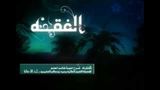 التعليق على كتاب ( حلية طالب العلم ) للشيخ ابن عثيمين 24 image