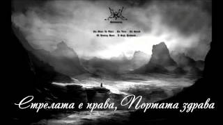 Summoning - Our Foes Shall Fall - превод