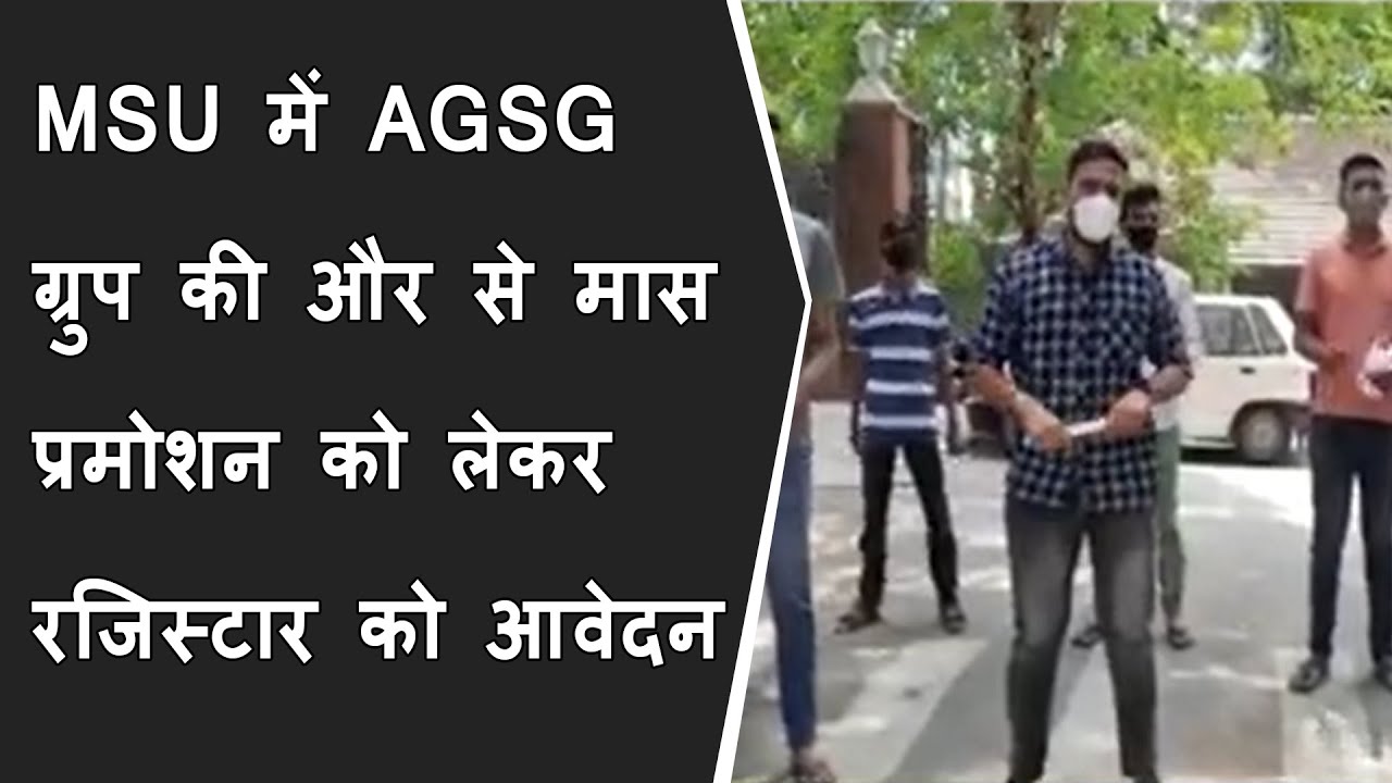 MSU में AGSG ग्रुप की और से Mass Promotion को लेकर रजिस्टार को आवेदन दिया | BRG NEWS
