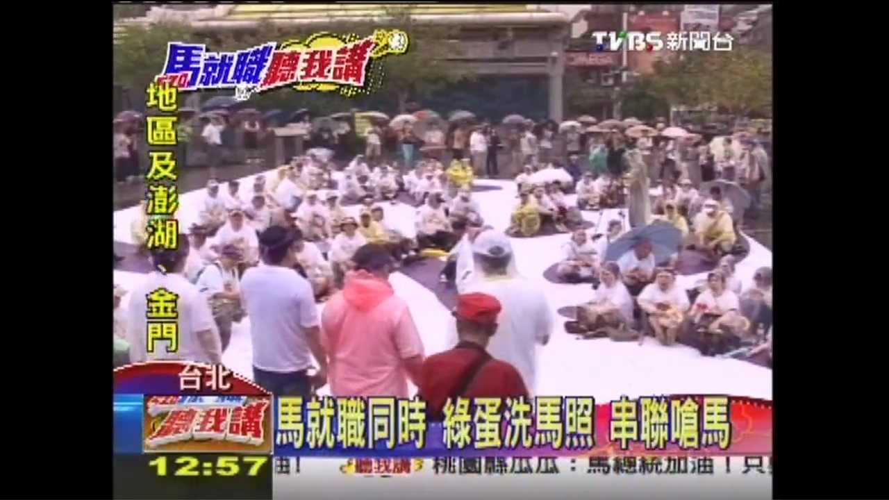 520馬就職/馬就職同時 綠蛋洗馬照串聯嗆馬