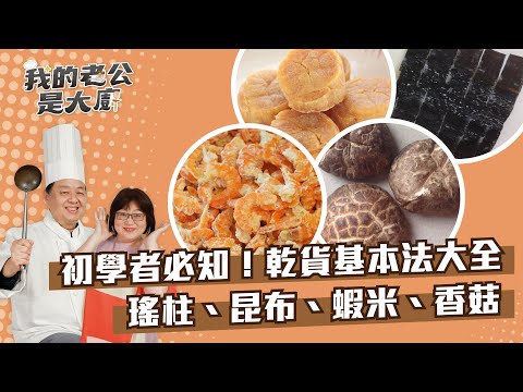 乾貨