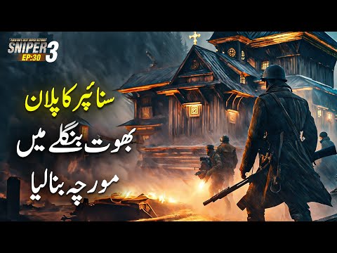SNIPER 3.0 EP 30 - Sniper's Plan - A Frontline In Ghost Bungalow | Riaz Aqib Kohlar | Roxen Original