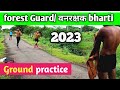 Forest Guard Ground Practice 2023 वनरक्षक भरती Running Stamina Increase Workou