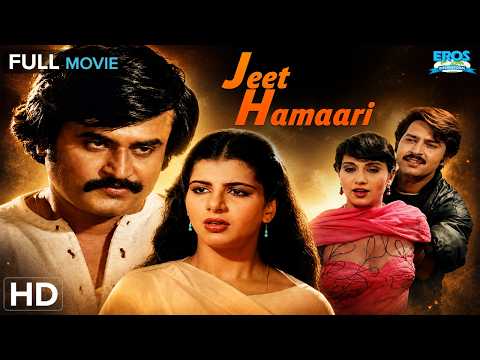 Jeet Hamari (1983) जीत हमारी | Rakesh Roshan, Rajinikanth & Ranjeeta | Classic Action Drama (HD)