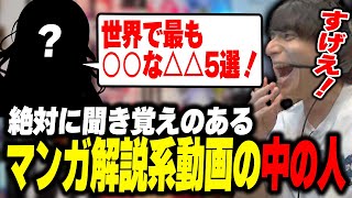 ダイジェスト - マンガ解説系動画の中の人だったVTuberが現れて爆笑するけんき【18号/おなつのにびたし/浅葱ライカ/けんき切り抜き】