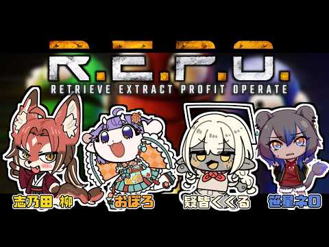 【コラボ / #REPO 】#金とハンバーグ とお久しぶりのREPO【#志乃田活動記】[ENG Sub]
