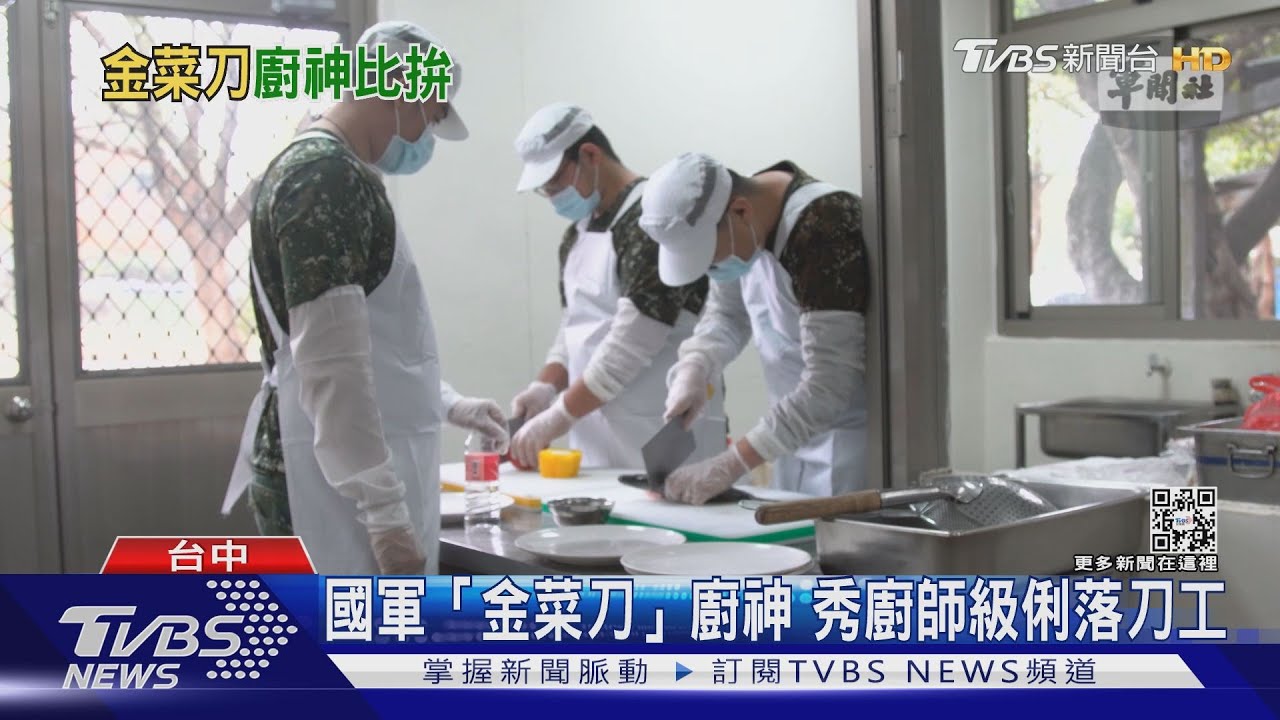 國軍「金菜刀」廚神　秀廚師級俐落刀工