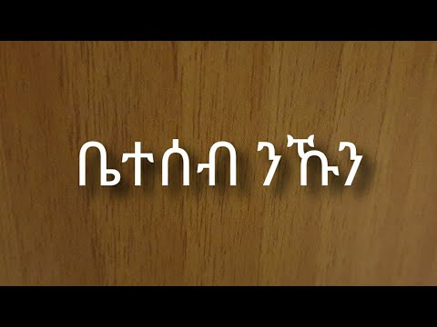 Beteseb Nekun  - Kiros Asfaha (OFFICIAL AUDIO) Eritrean music 2020
