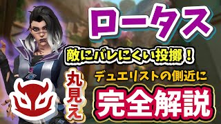 【VALORANT】イニシの神フェイドホウント・攻防プリセット/ロータス【ヴァロラント】