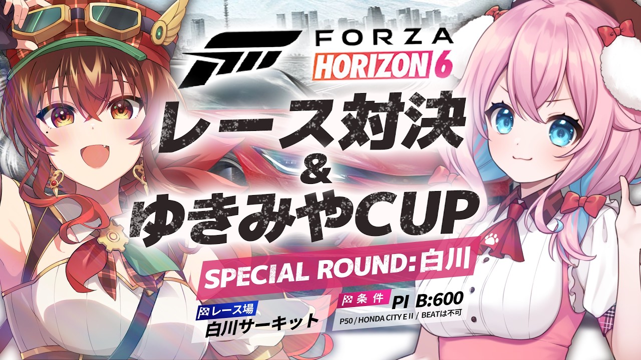 【Forza Horizon 6】ゆきももちゃんとForza対決6本勝負＆参加型コンボイレース ゆきみやCUP : 白川🏁withゆきもも【紅乃みやこ/すたすぺ所属】