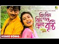 Rim Jhim Jhim Porchhe Jhore Brishti Jwar Bhata Bengali Movie Song Kumar Sanu