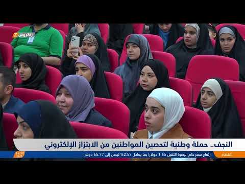 فيديو | النجف..   حملة وطنية لتحصين المواطنين من الابتزاز الإلكتروني