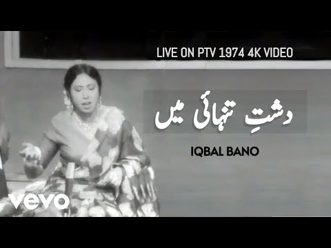 Iqbal Bano - Dasht e Tanhai Main Ae Jan e Jahan Larzan Hain