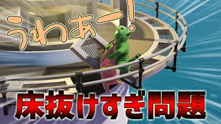 【Gang Beasts】欠陥建築やんけ、こんなん…
