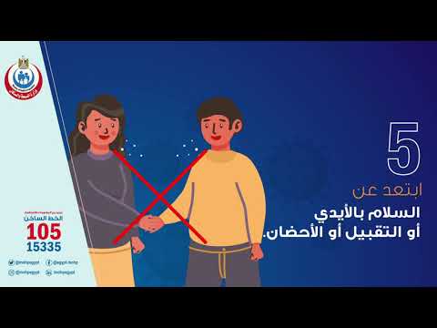 10 خطوات لمنع انتشار فيروس كورونا المستجد (كوفيد-19)