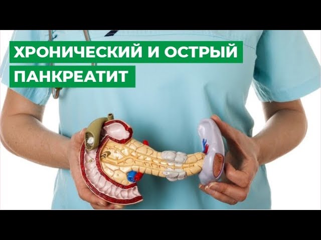 Хронический псевдотуморозный панкреатит. Воспаление поджелудочной железы при панкреатите. Панкреатит что делать при болях. Снять приступ панкреатита. Типы хронического панкреатита.