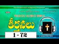 కీర్తనల గ్రంథము Part1 PSALMS 1-71 Full Audio Bible in Telugu || Telugu Audio Bible