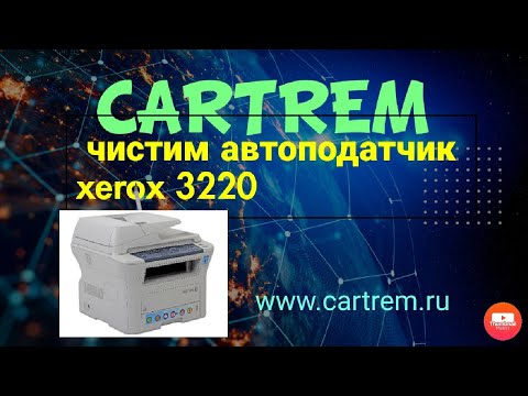 Ремонт принтера мфу Xerox3220, чистка сканера