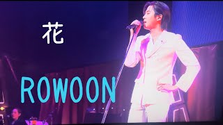 Download lagu cover 花　(藤井風) 「2023 WINTER SPECIAL FANMEETING - MERRY CHRISTMAS feat.ROWOON -」 mp3
