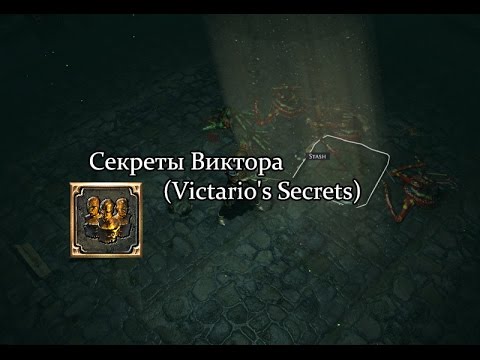 Картинка секрет виктора