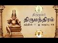 Thandiram 1 I Part 15 I Thirmoolar Thirumanthiram I திருமுலர் திருமந�