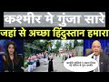 Kashmir Filled With Vande Mataram
