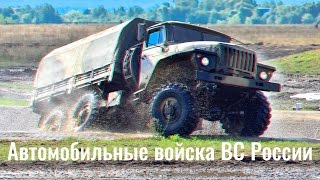 С Днём военного автомобилиста!