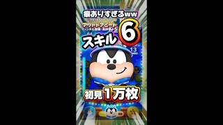 【新ツム】これは癖強すぎるww アウトドアピート 初見1万枚！#ツムツム #shorts #short #新ツム