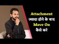 Attachment ज्यादा होने के बाद Move On कैसे करे | If You Wish To Move On - Wa